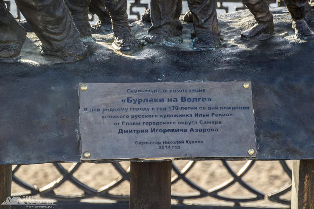 Памятник «Бурлаки на Волге» (Самара)