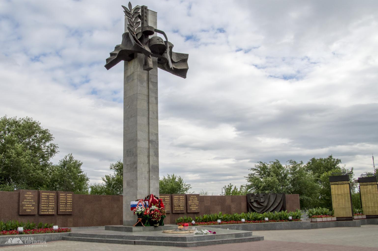Вечный Огонь и мемориал Победы (Оренбург)