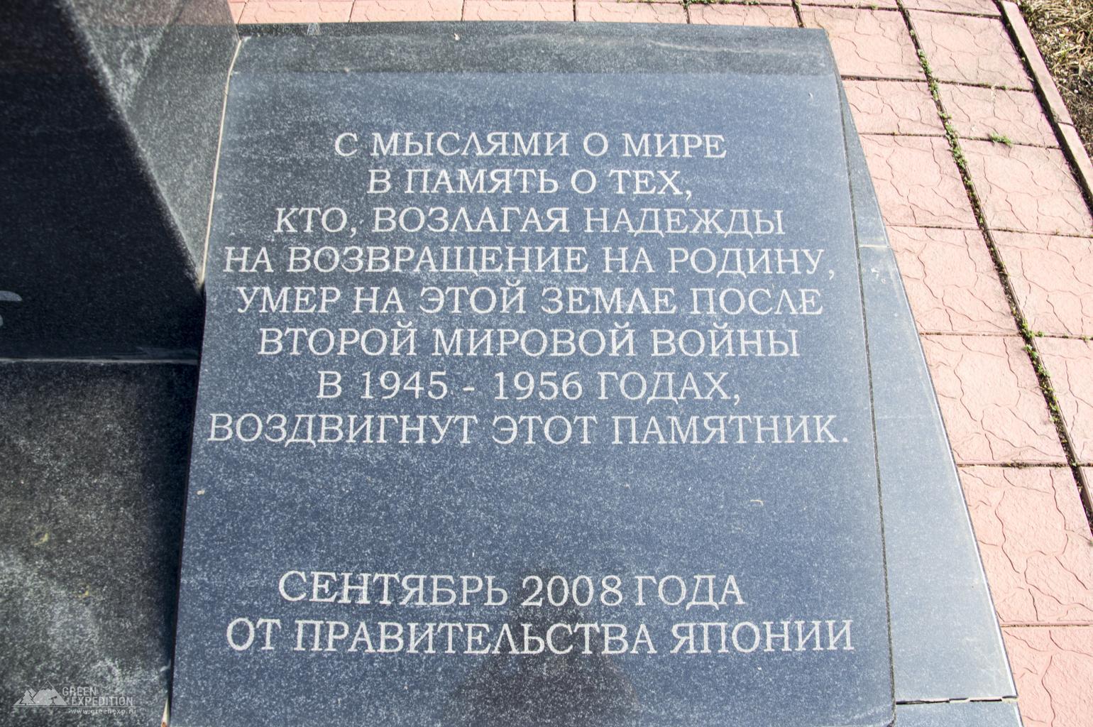 Памятник японским военнопленным (Оренбург)